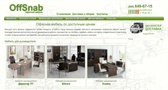 Desktop Screenshot of offsnab.ru